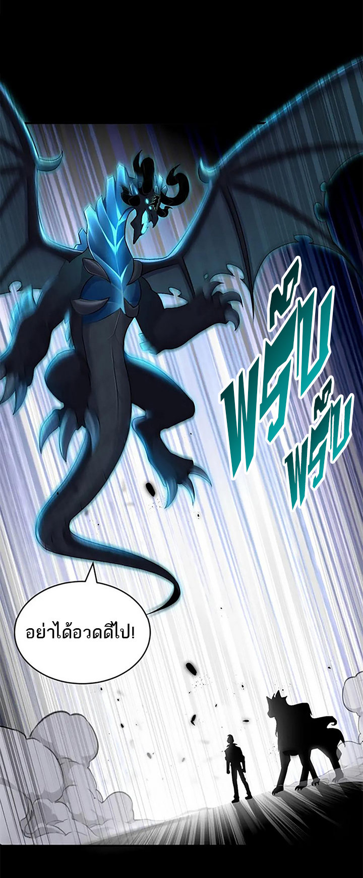 โคตรเทพร้านสัตว์อสูร ตอนที่ 92 หน้า 26