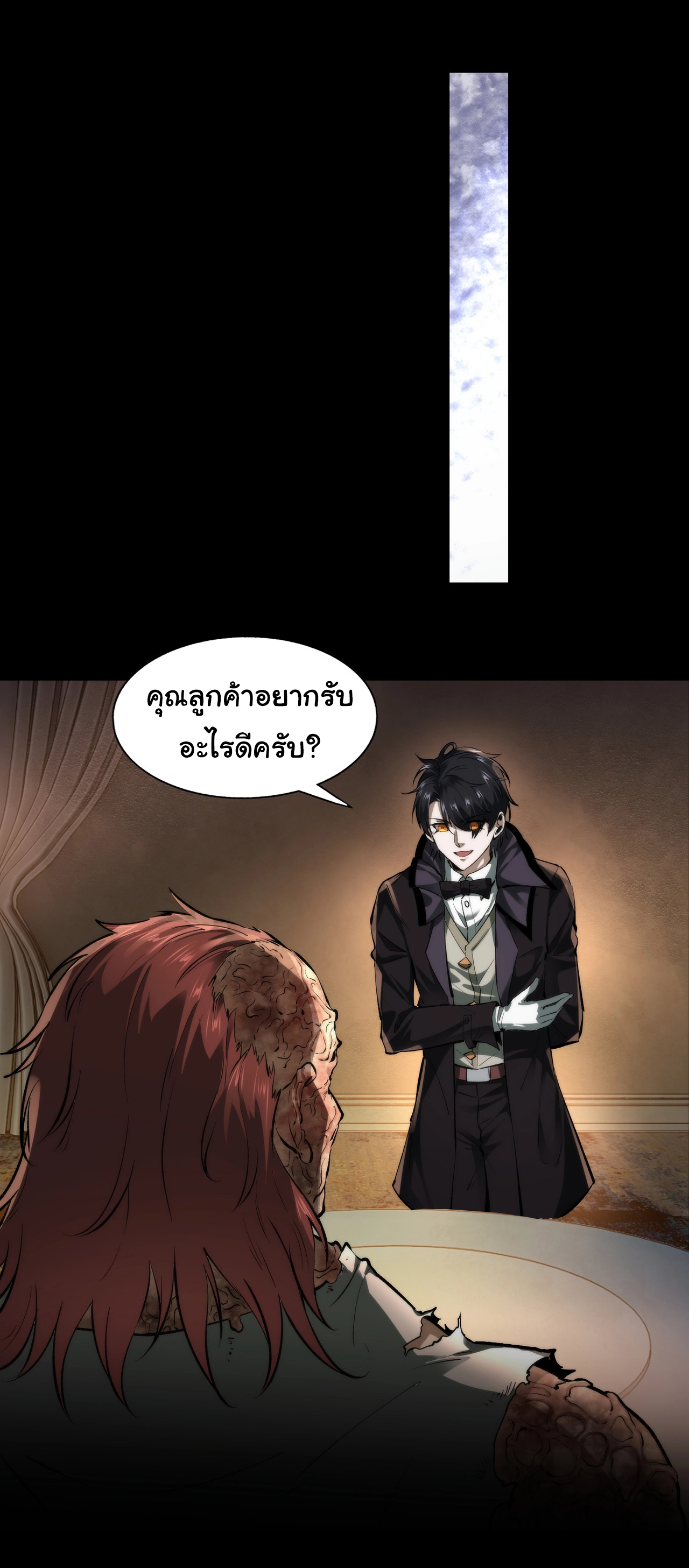 I Play the Horror World as a Simulation Game ตอนที่ 4 หน้า 21