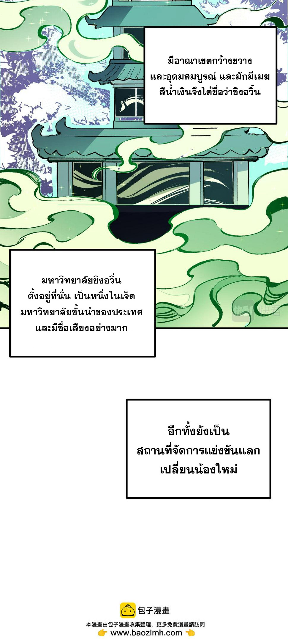 ฉันคือผู้เล่นไร้อาชีพที่สังหารเหล่าเทพ ตอนที่ 27 หน้า 18