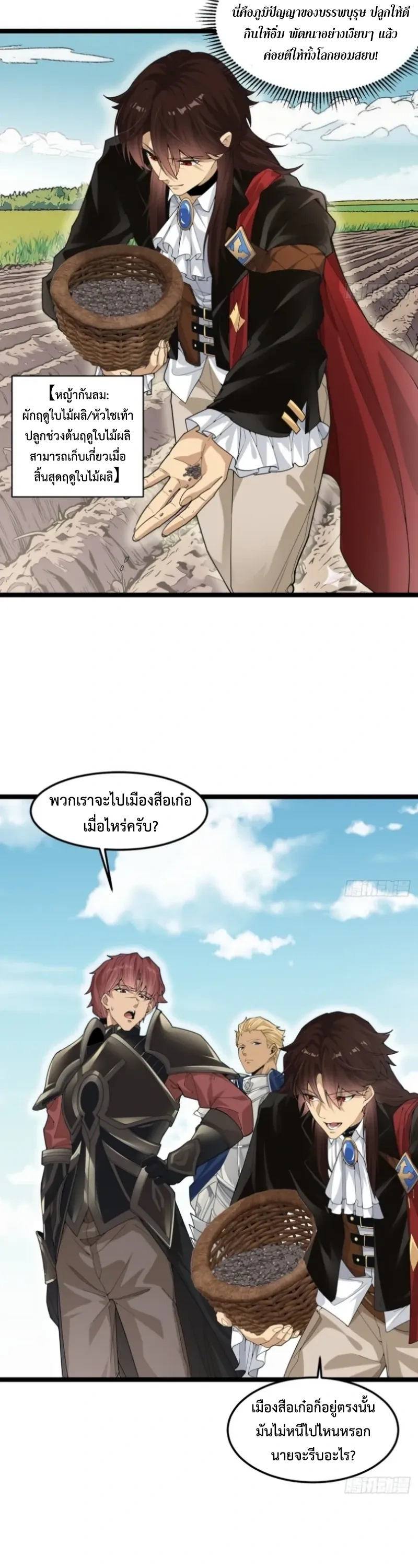 ถูกส่งไปทำไร่นา แต่กลับกลายเป็นจักรพรรดิแห่งจักรวรรดิซะงั้น? - I Just Wanted You to Farm, How Did You Become Emperor of an Empire? ตอนที่ 2 หน้า 19