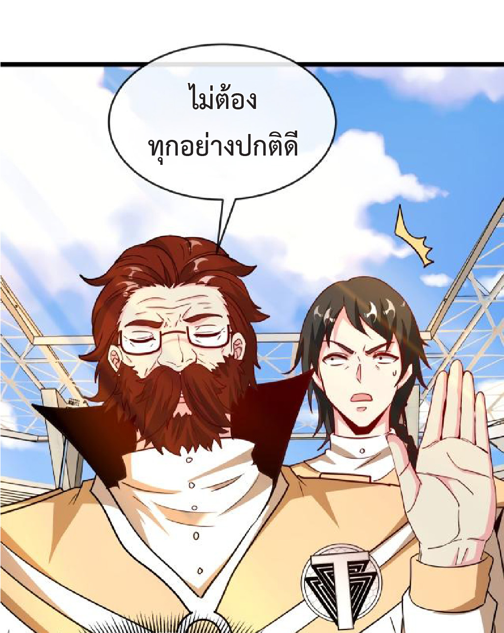 Super god system  ระบบสุดเทพ ตอนที่ 101 หน้า 39