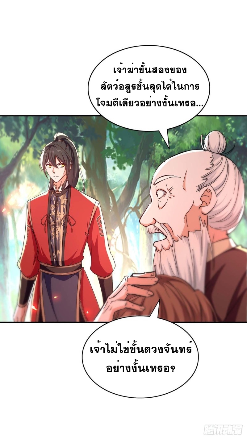 การกลับมาของจักพรรดิ์ ตอนที่ 217 หน้า 24