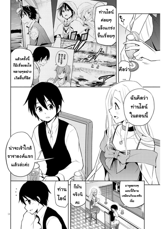 ผมจะกลืนกินหินเวทย์และกลายเป็นผู้ที่แข็งแกร่งที่สุด ตอนที่ 36 หน้า 14