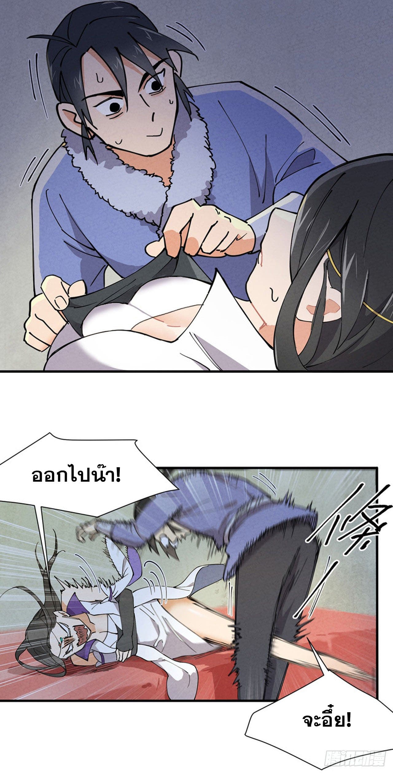 ระบบพัฒนาสุดแข็งแกร่ง ตอนที่ 5 หน้า 3