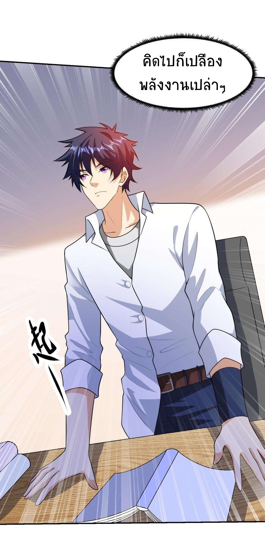 ตาขวาของฉันคือระบบพระเจ้า (My Right Eye Is a God-Class Computer) ตอนที่ 14 หน้า 3