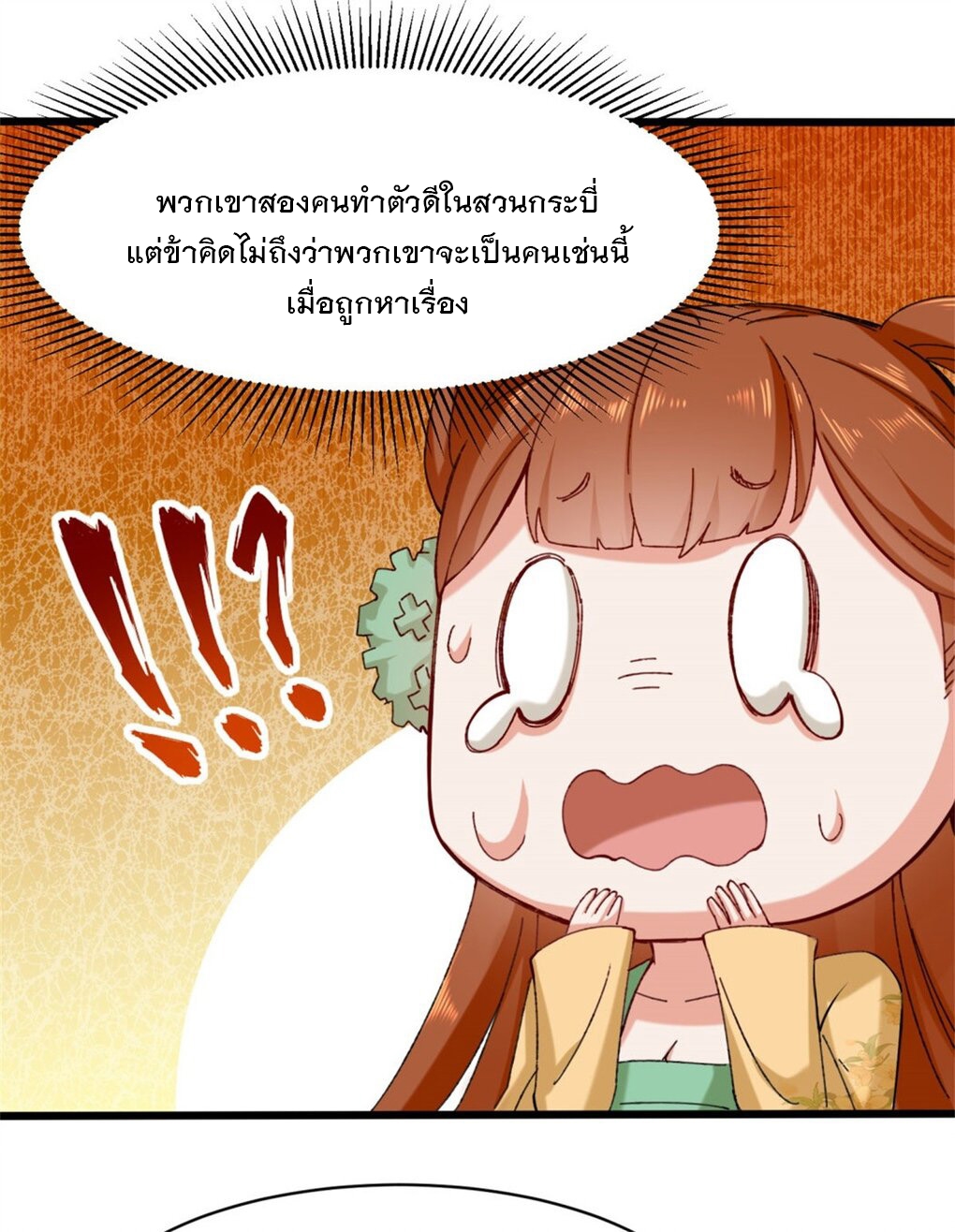 ข้าคือผู้กลืนกินไร้ที่สิ้นสุด (ชนจีน) ตอนที่ 46 หน้า 17
