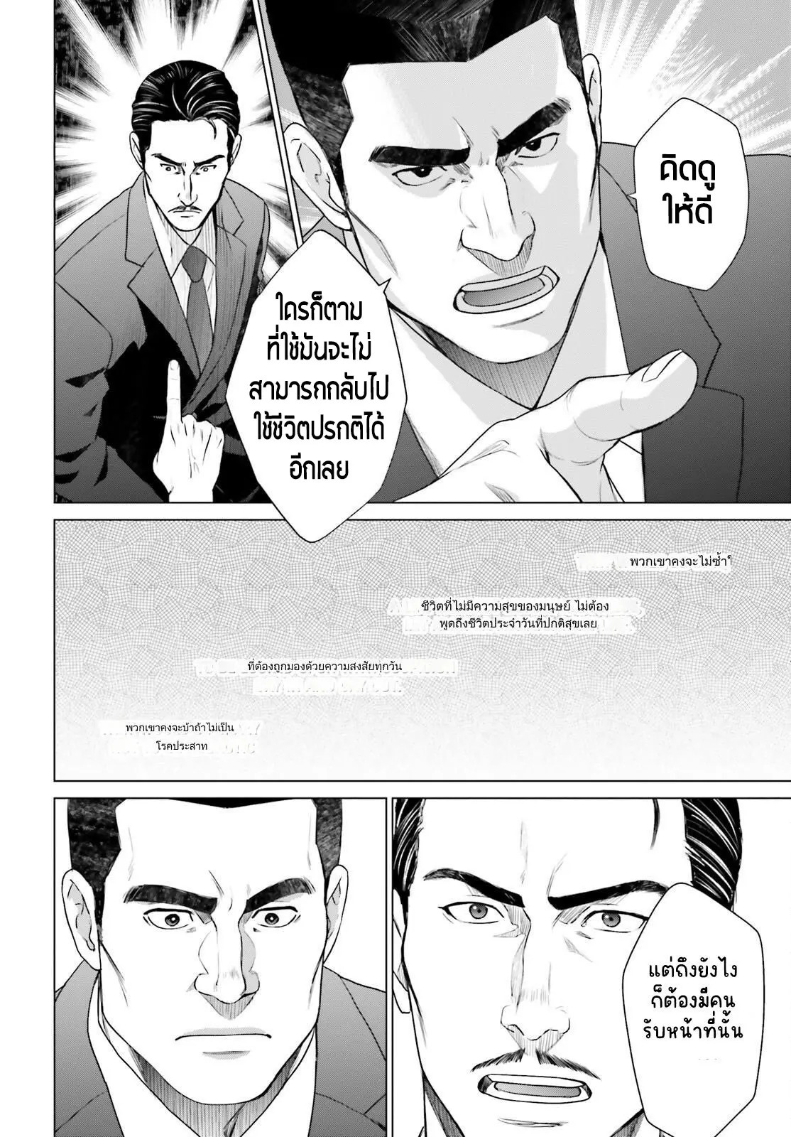 ทาสบริษัทที่กลายเป็นอันดับ1ของโลก ตอนที่ 29 หน้า 20