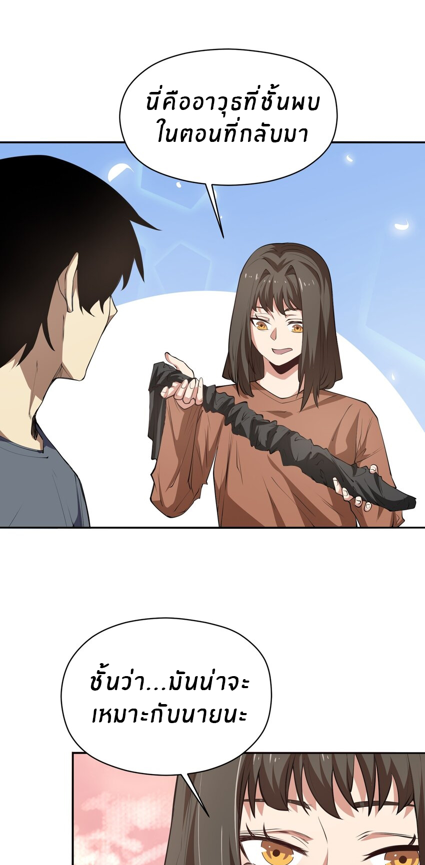 (ทันต้นฉบับ)The catastrophe of the doomsday, the rebirth of me turned the whole family into a boss! ตอนที่ 32 หน้า 16