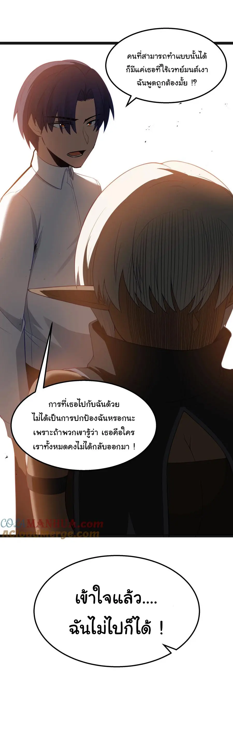 ผู้กล้าอย่างข้าจะพิชิตโลกาด้วยเงิน ( This Hero is a Money Supremacist ) ตอนที่ 23 หน้า 12