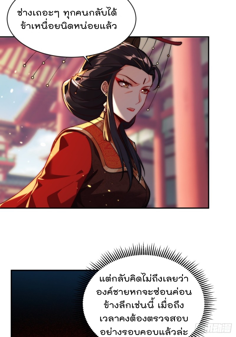 ภรรยาที่น่ารักของข้าคือจอมวายร้ายผู้ยิ่งใหญ่ ตอนที่ 7 หน้า 20