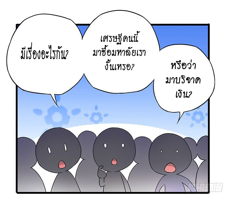 สุดยอดระบบผลาญเงิน 超級敗家子 ตอนที่ 15 หน้า 19