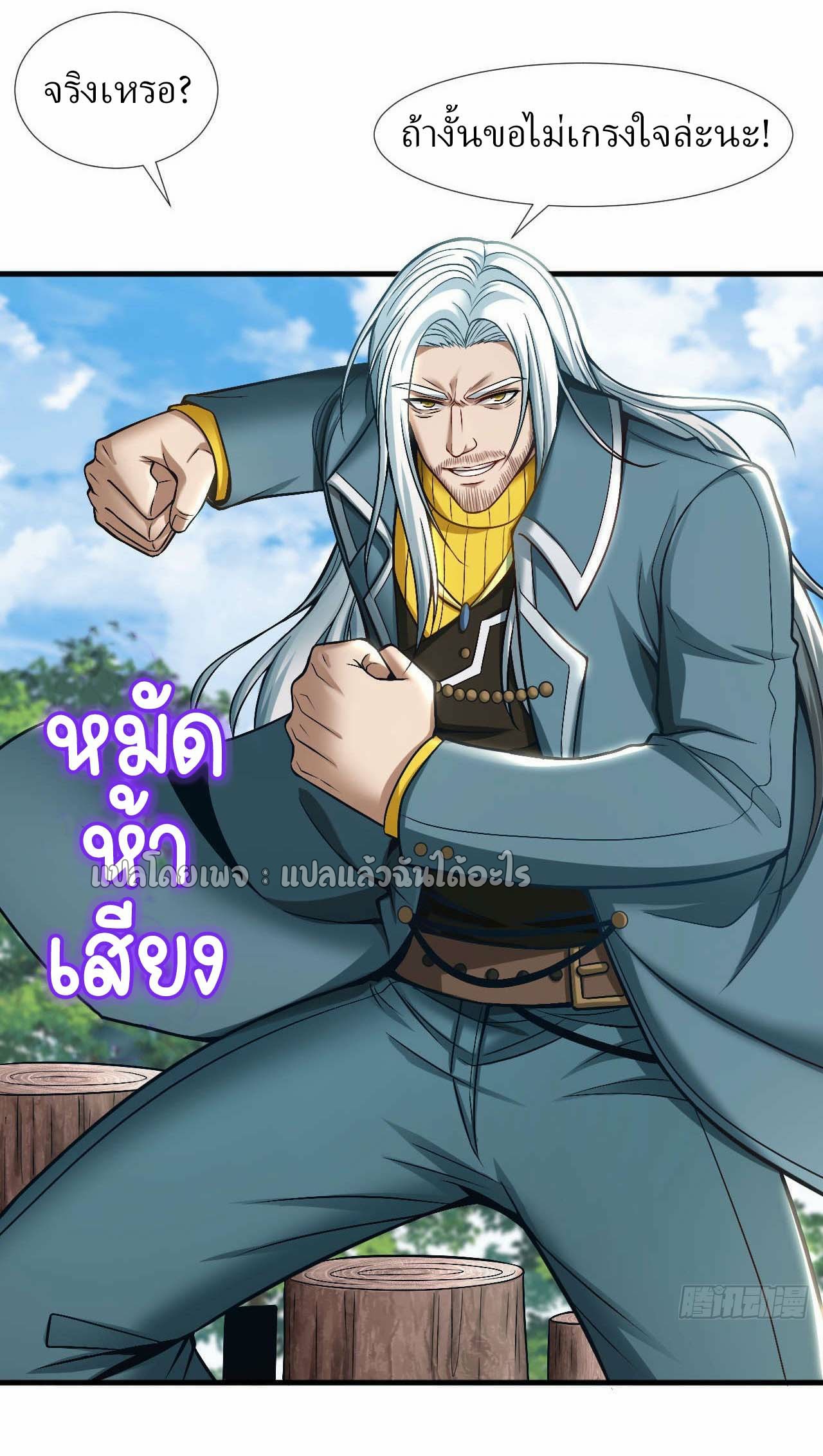 สุดยอดลูกเขยฟ้าประทาน ตอนที่ 76 หน้า 23