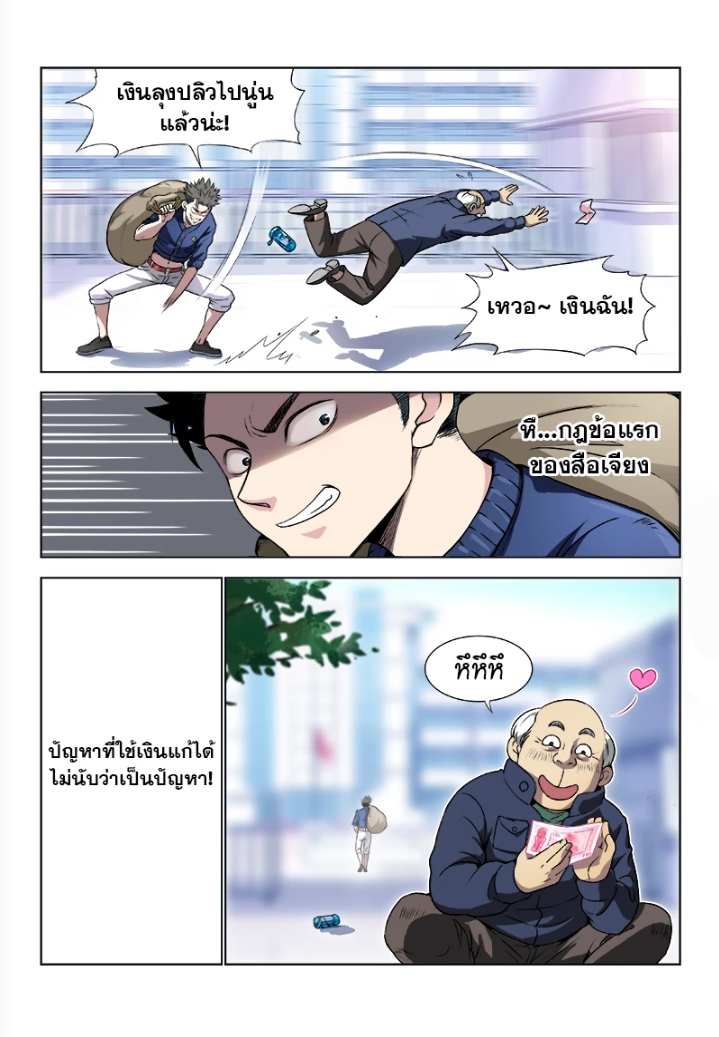 ข้าคือเทพเซียนผู้ยิ่งใหญ่ ตอนที่ 1 หน้า 17