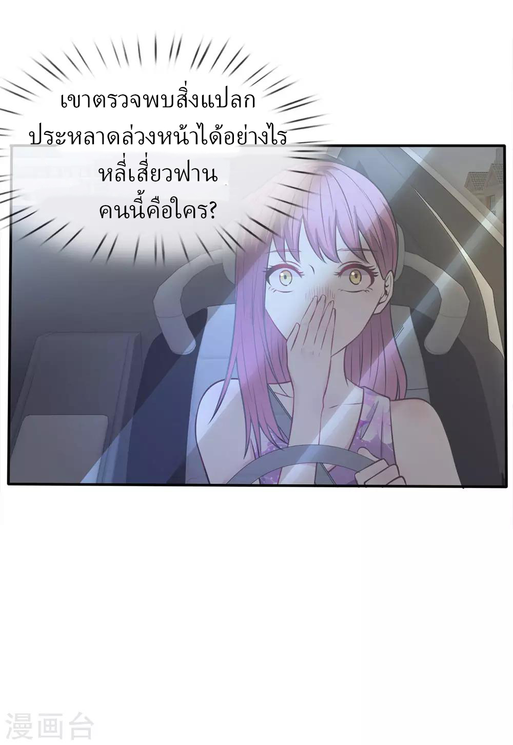 ข้าคือจักพรรดิเซียน ตอนที่ 8 หน้า 9