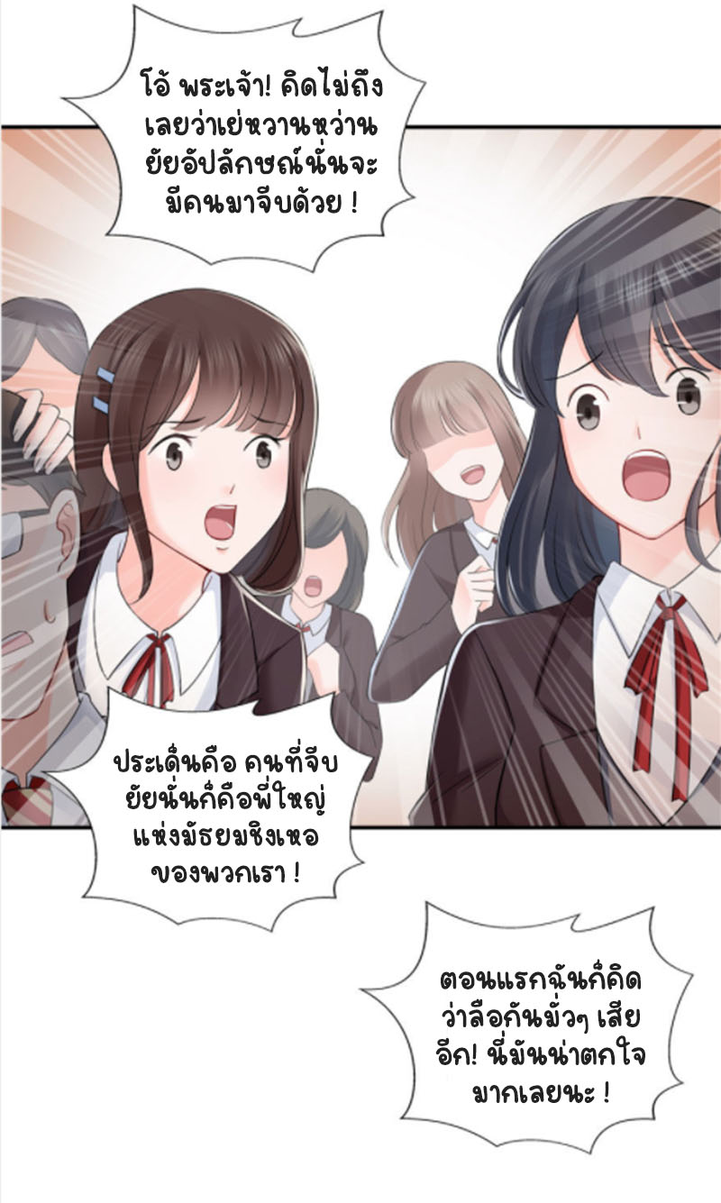 (ชนจีน)Perfect Secret Love The Bad New Wife Is a Little Sweet ตอนที่ 33 หน้า 4
