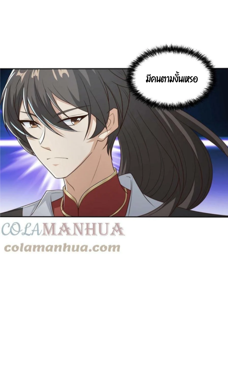 ข้าถูกอัญเชิญมาเพื่อช่วยจักรพรรดินี (ยังไม่ชนฉบับ) ตอนที่ 36 หน้า 2