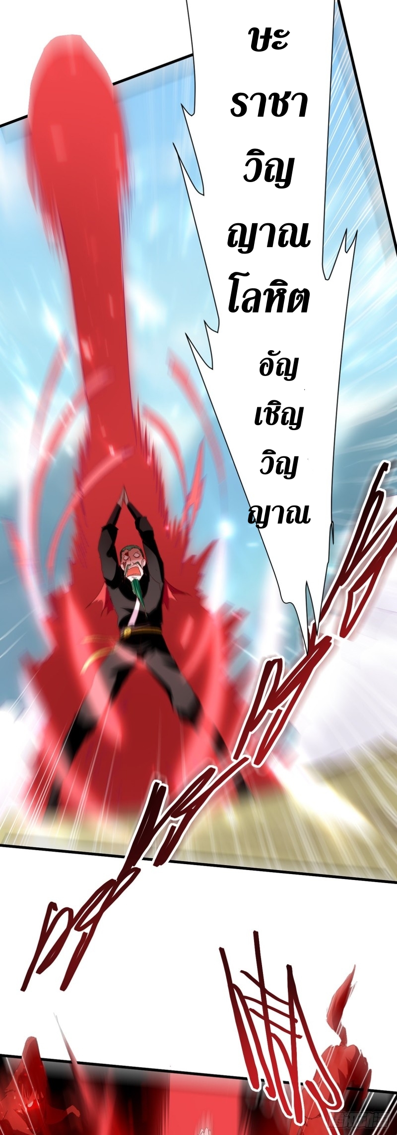 [จบ] ระบบบ้าคลั่ง ตอนที่ 49 หน้า 5