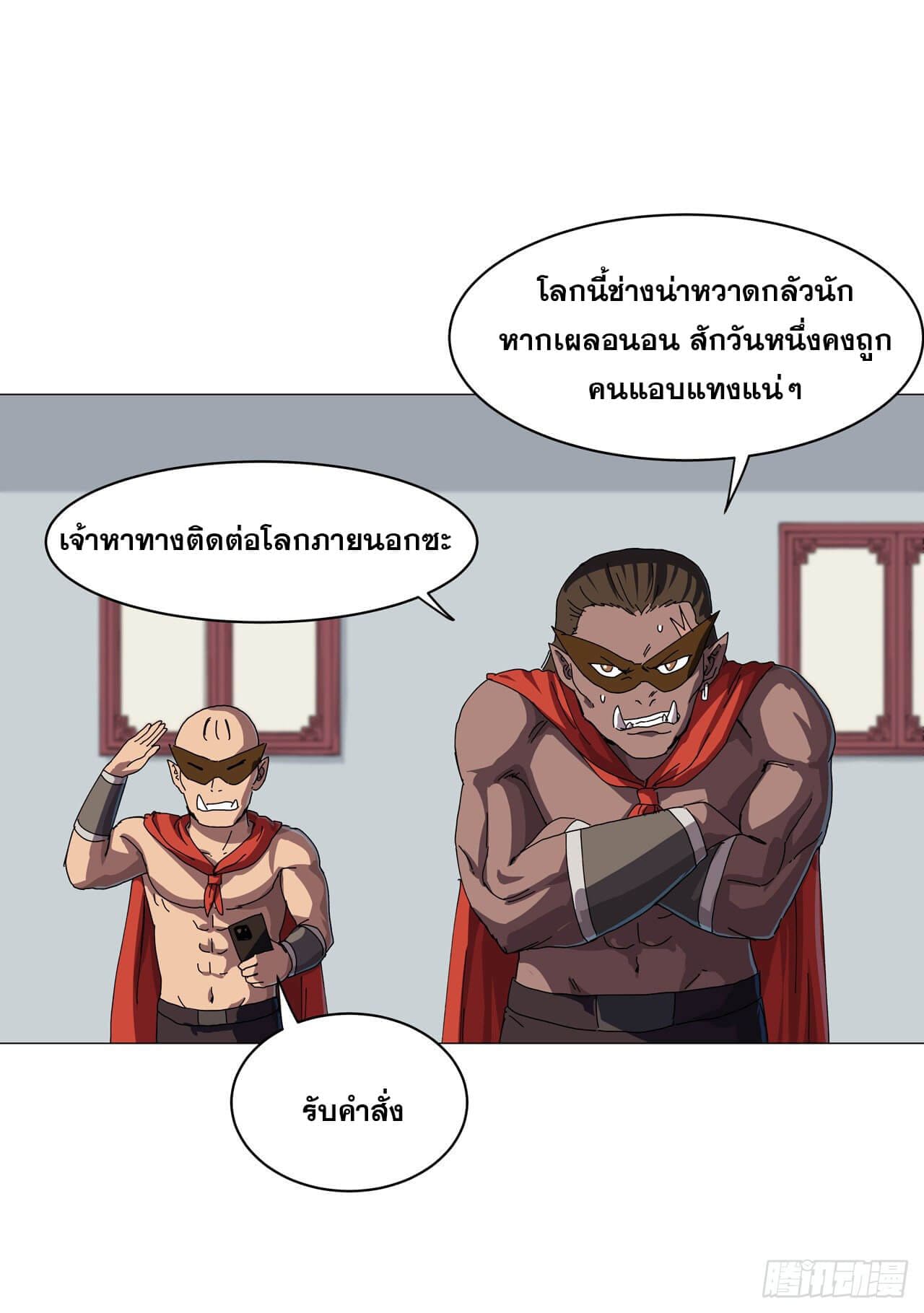Cultivator vs Superhero (ทันจีน) ตอนที่ 143 หน้า 19