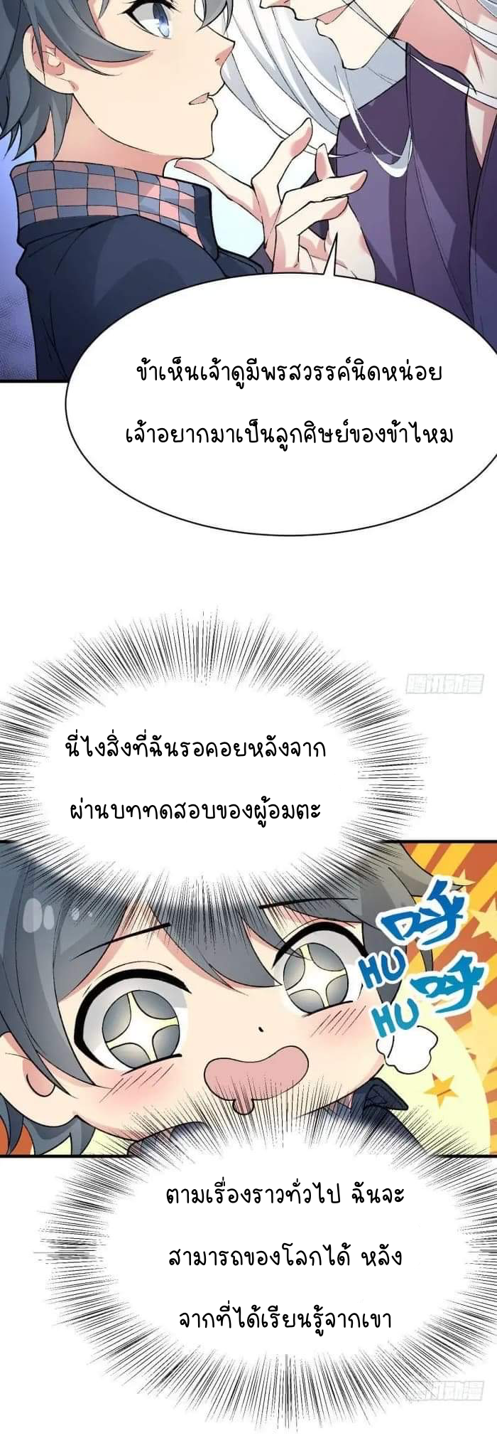 I Picked Up An Attribute ตอนที่ 1 หน้า 37
