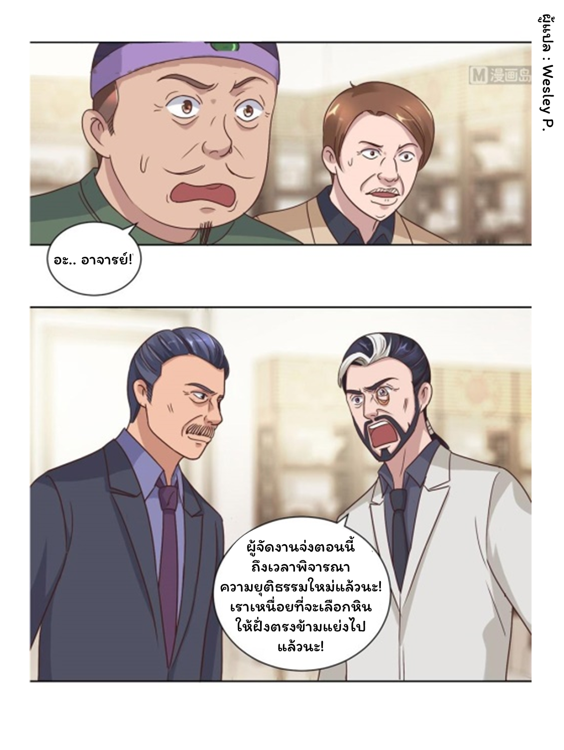 ระบบพระเจ้า ตอนที่ 77 หน้า 21