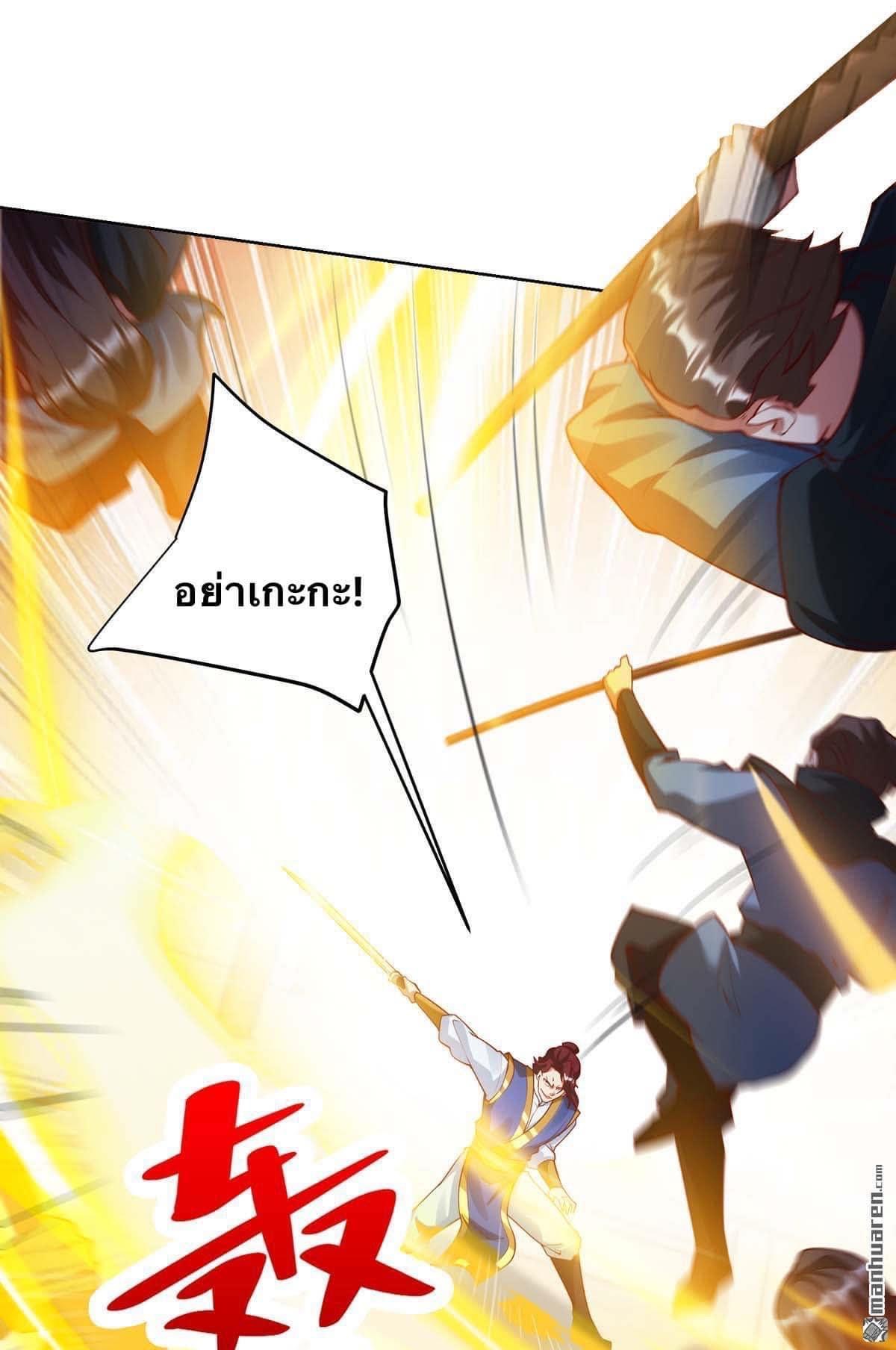 ระบบเทพเเห่งการกลืนกิน ตอนที่ 23 หน้า 28