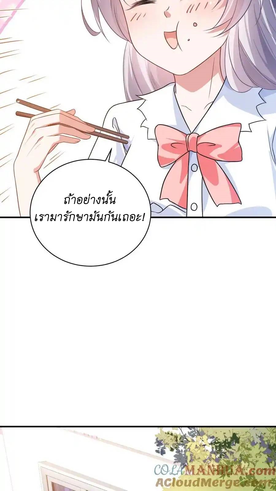 I Accidentally Became Invincible While Studying With My Sister ตอนที่ 45 หน้า 17