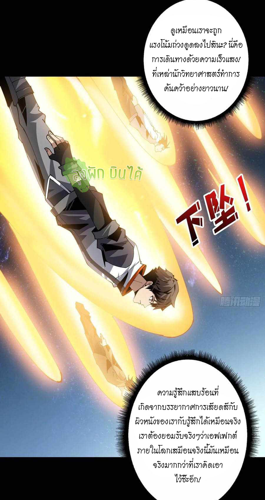 (ชนจีน) IT STARTS WITH A KINGPIN ACCOUNT - จุติจอมราชัน ตอนที่ 115 หน้า 32