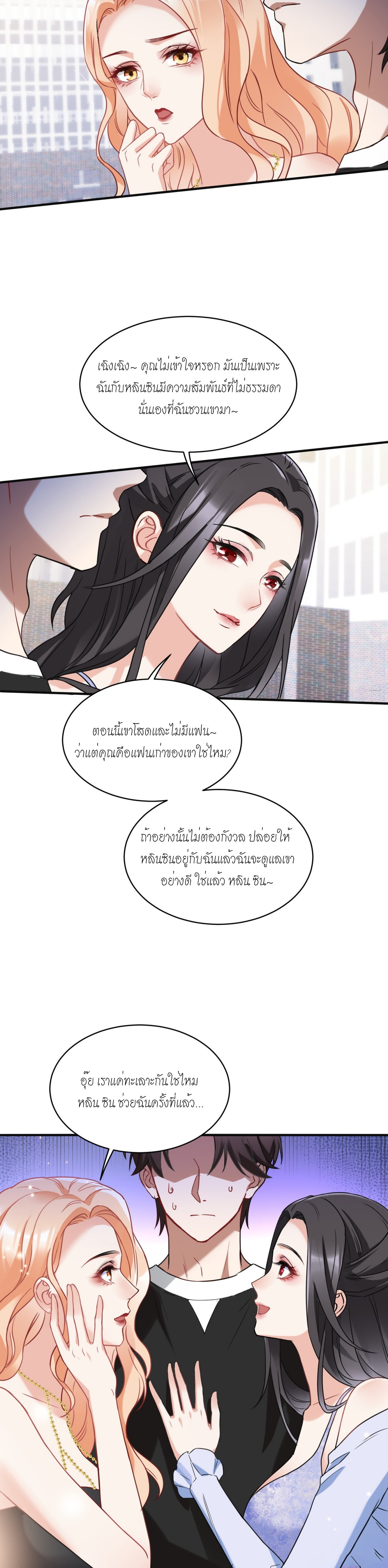 ผมไปเกาะสาวสวยกิน, แต่ตอนนี้ฉันเป็นคนร่ำรวยแล้ว~ ตอนที่ 15 หน้า 10