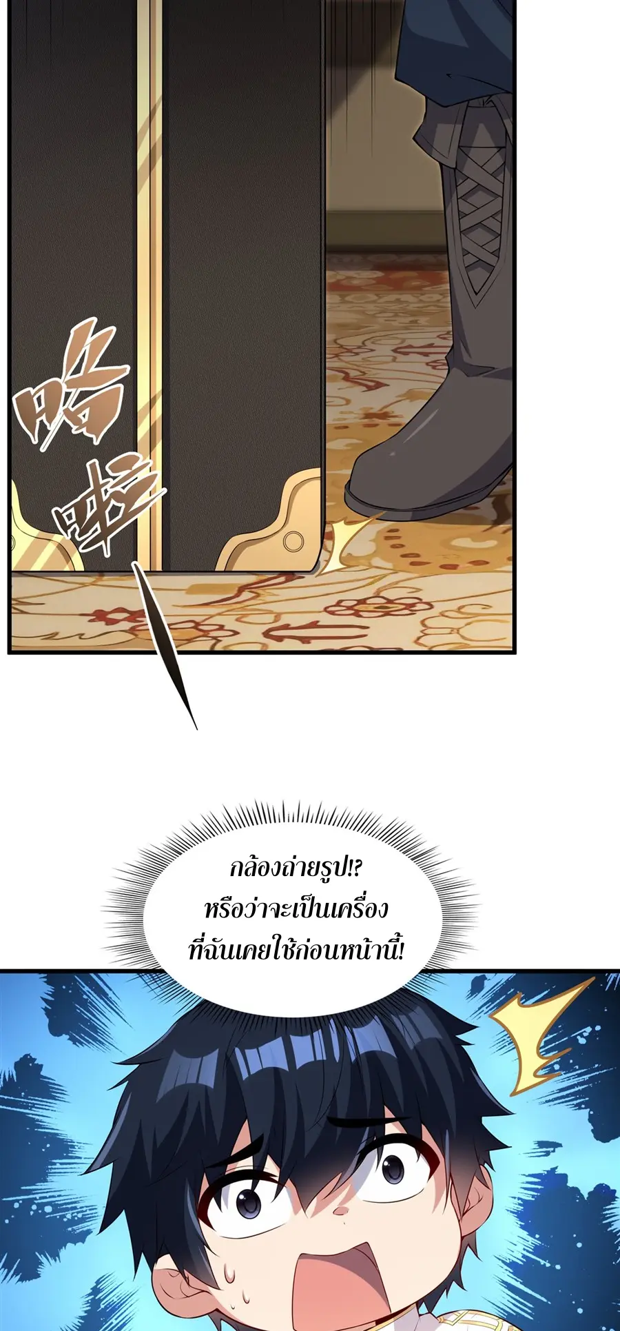 Shut Up, Evil Dragon! I don't want to raise a child with you anymore ตอนที่ 54 หน้า 6