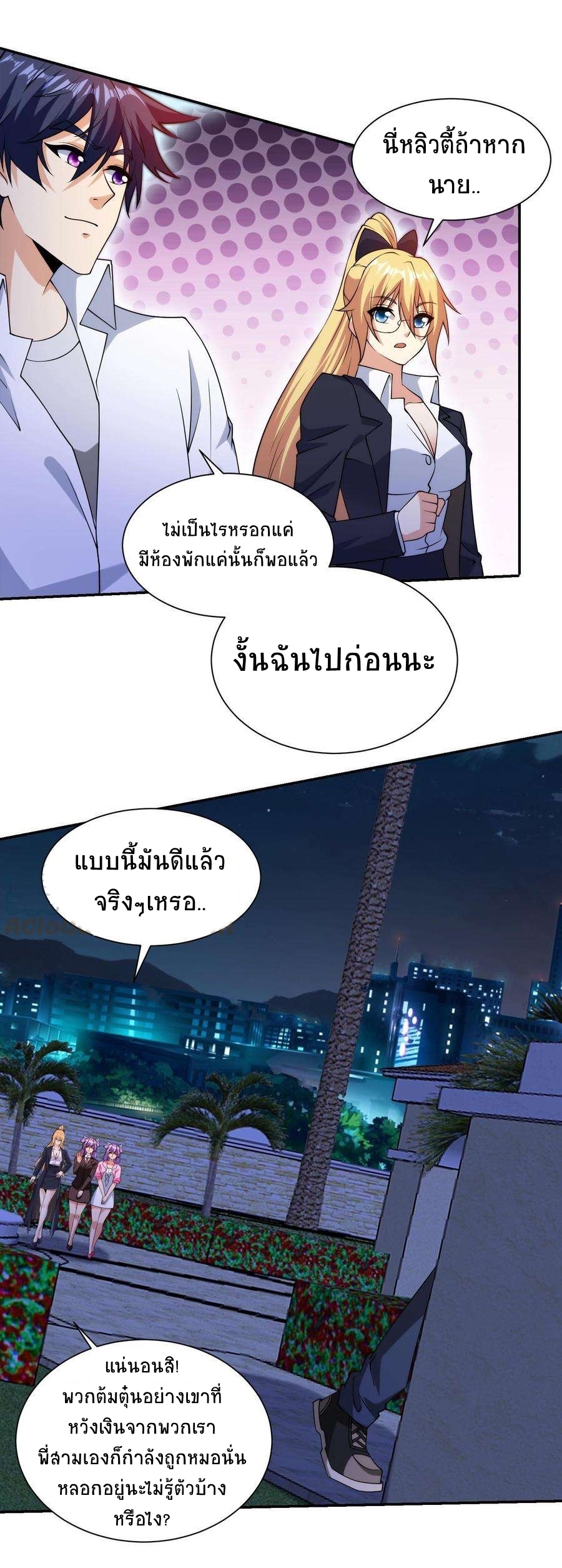 ตาขวาของฉันคือระบบพระเจ้า (My Right Eye Is a God-Class Computer) ตอนที่ 12 หน้า 10