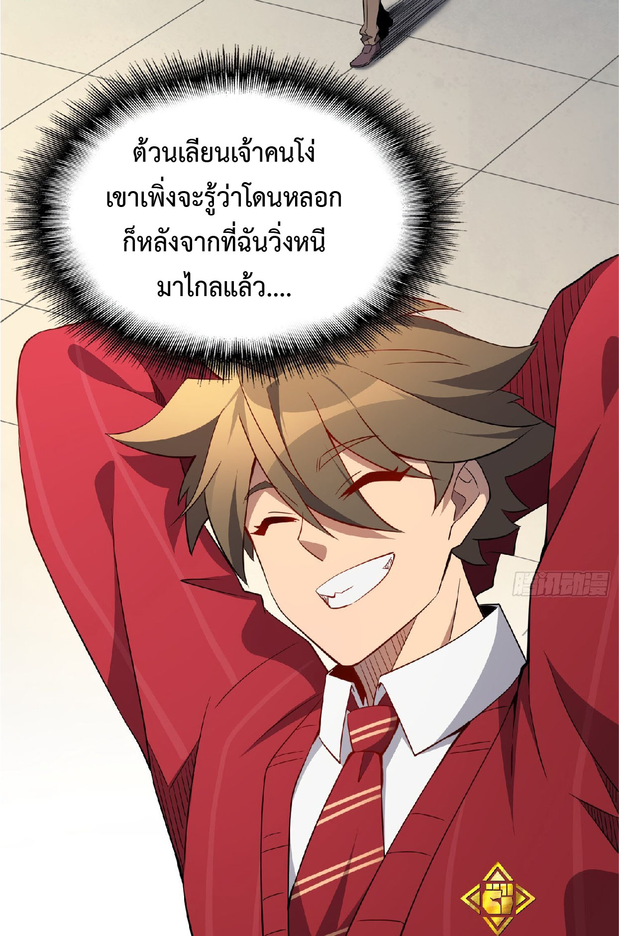 The People On Earth Are Too Ferocious ตอนที่ 119 หน้า 3