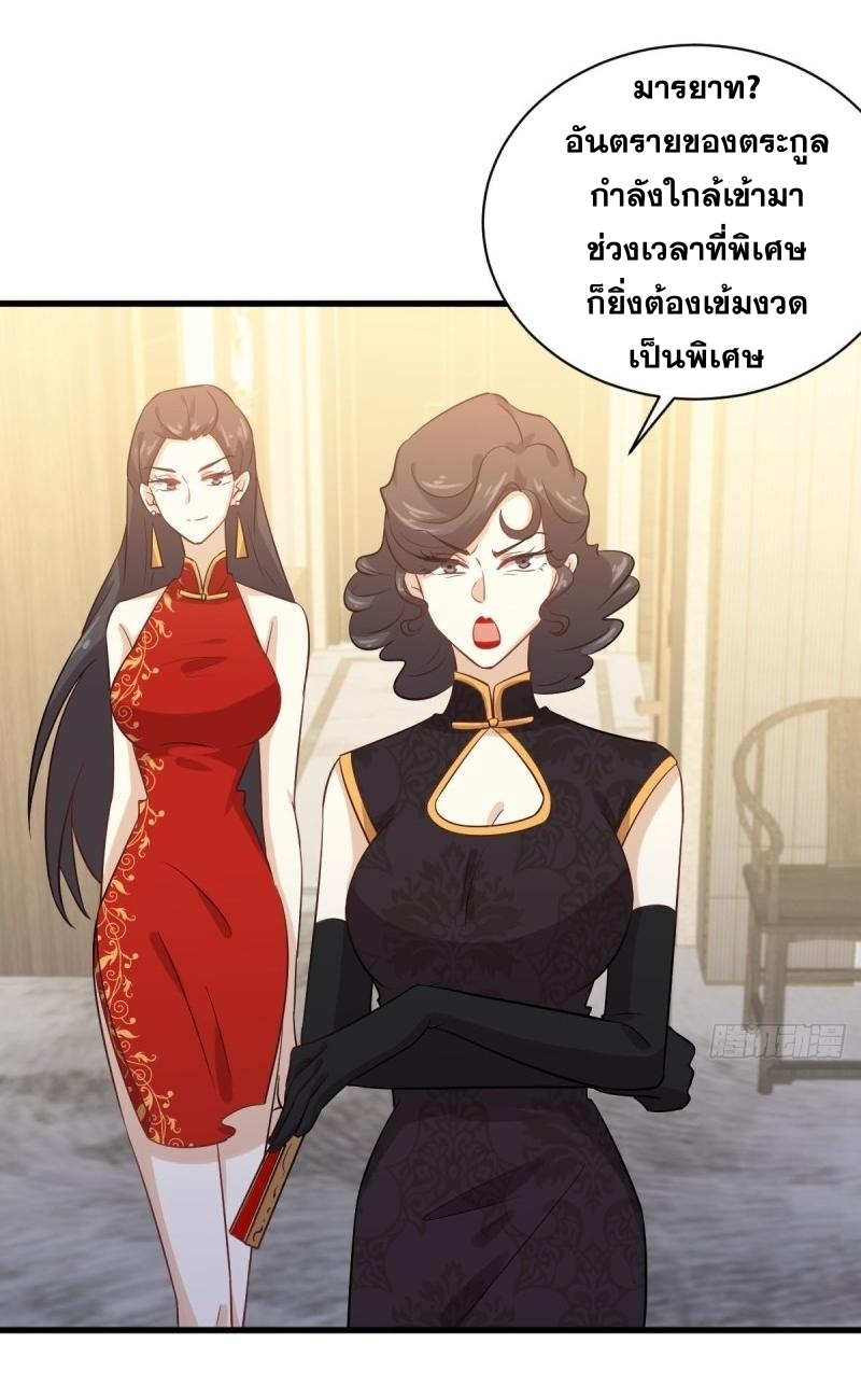 Immortal Swordsman in The Reverse World ข้าเซียนกระบี่ไม่เกาะสตรี ตอนที่ 109 หน้า 3