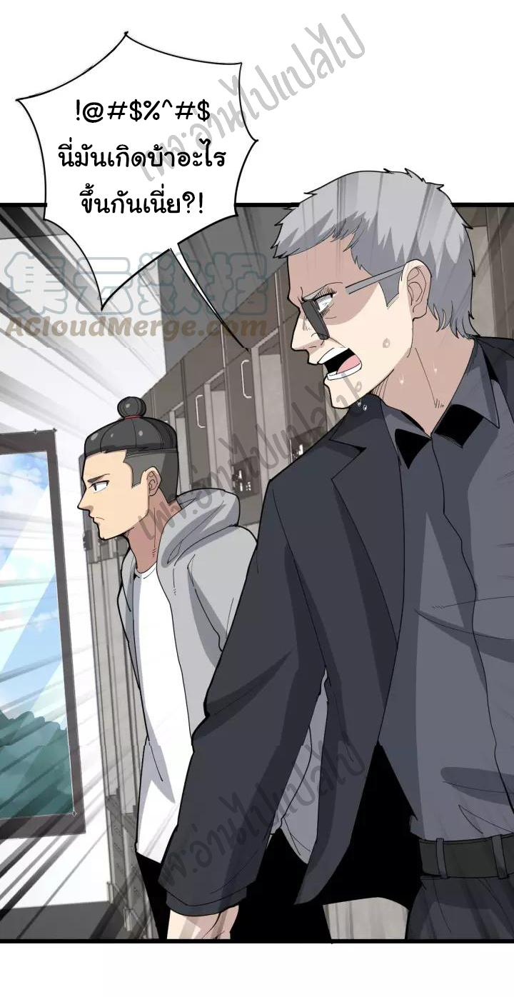Bad Hand Witch Doctor สุดยอดพ่อมดหมอผี ตอนที่ 108 หน้า 31