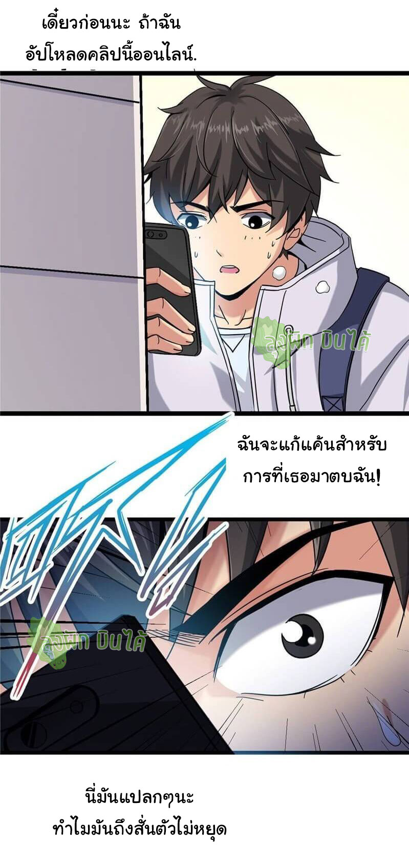 Northern Train X47 ตอนที่ 2 หน้า 69