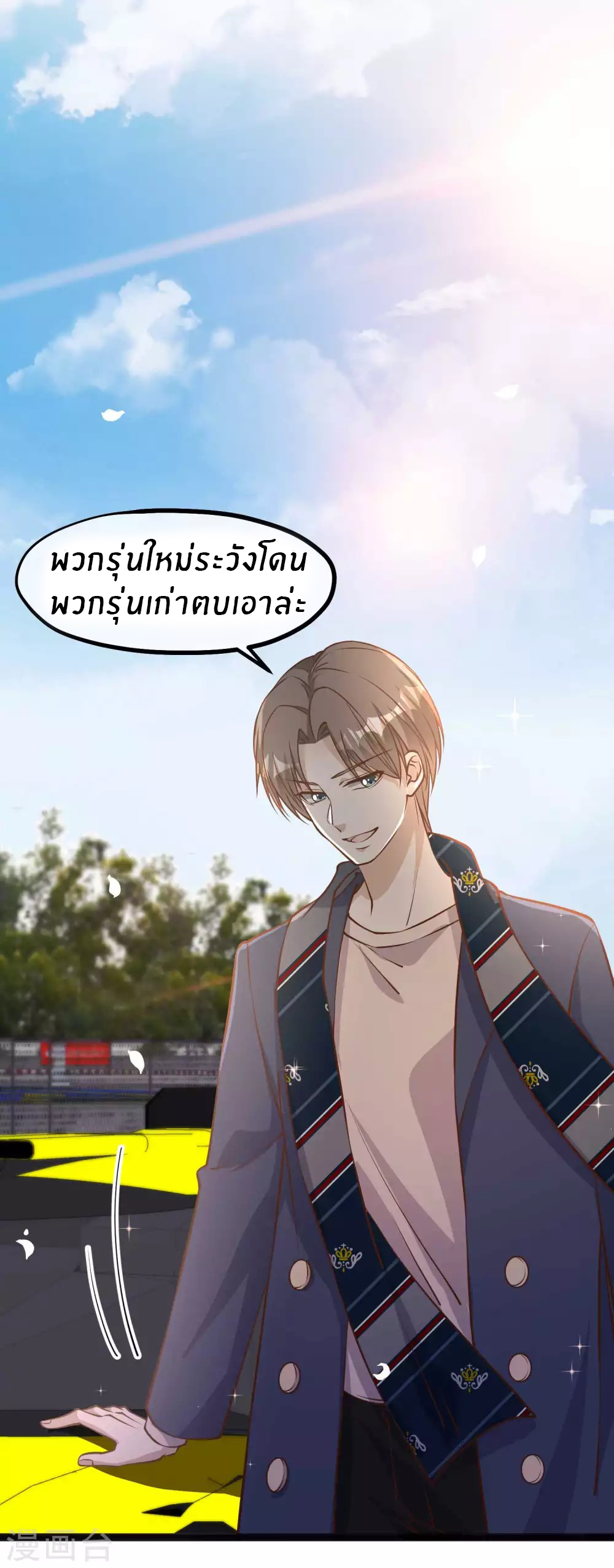 God Fisherman ตอนที่ 119 หน้า 7