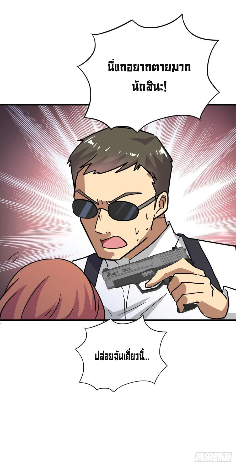 ระบบไลฟ์สด เจ้าพ่อสายเปย์ ตอนที่ 75 หน้า 21