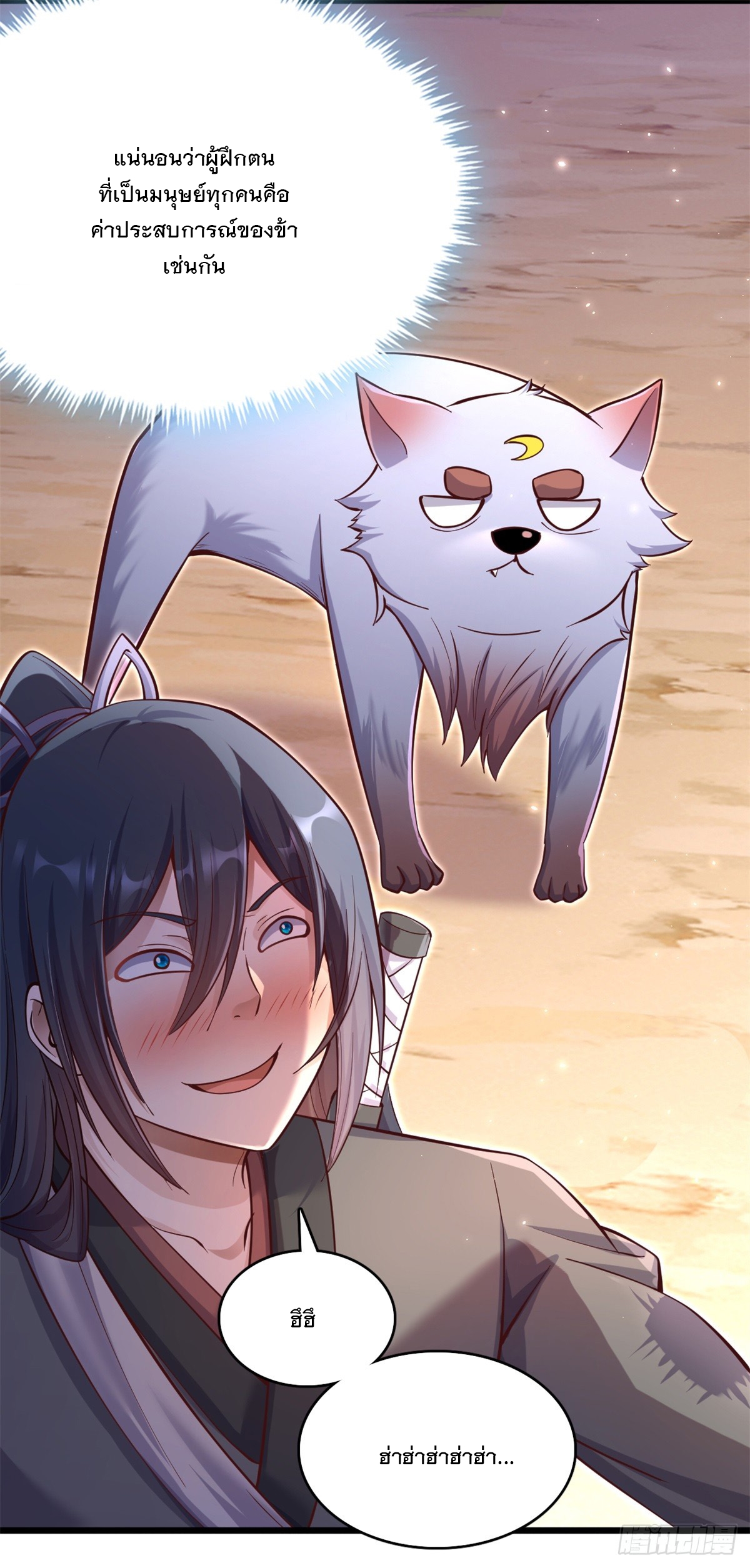 ด้วยเขตแดนกระบี่ ข้าสามารถเป็นเซียนกระบี่ได้ ตอนที่ 32 หน้า 38