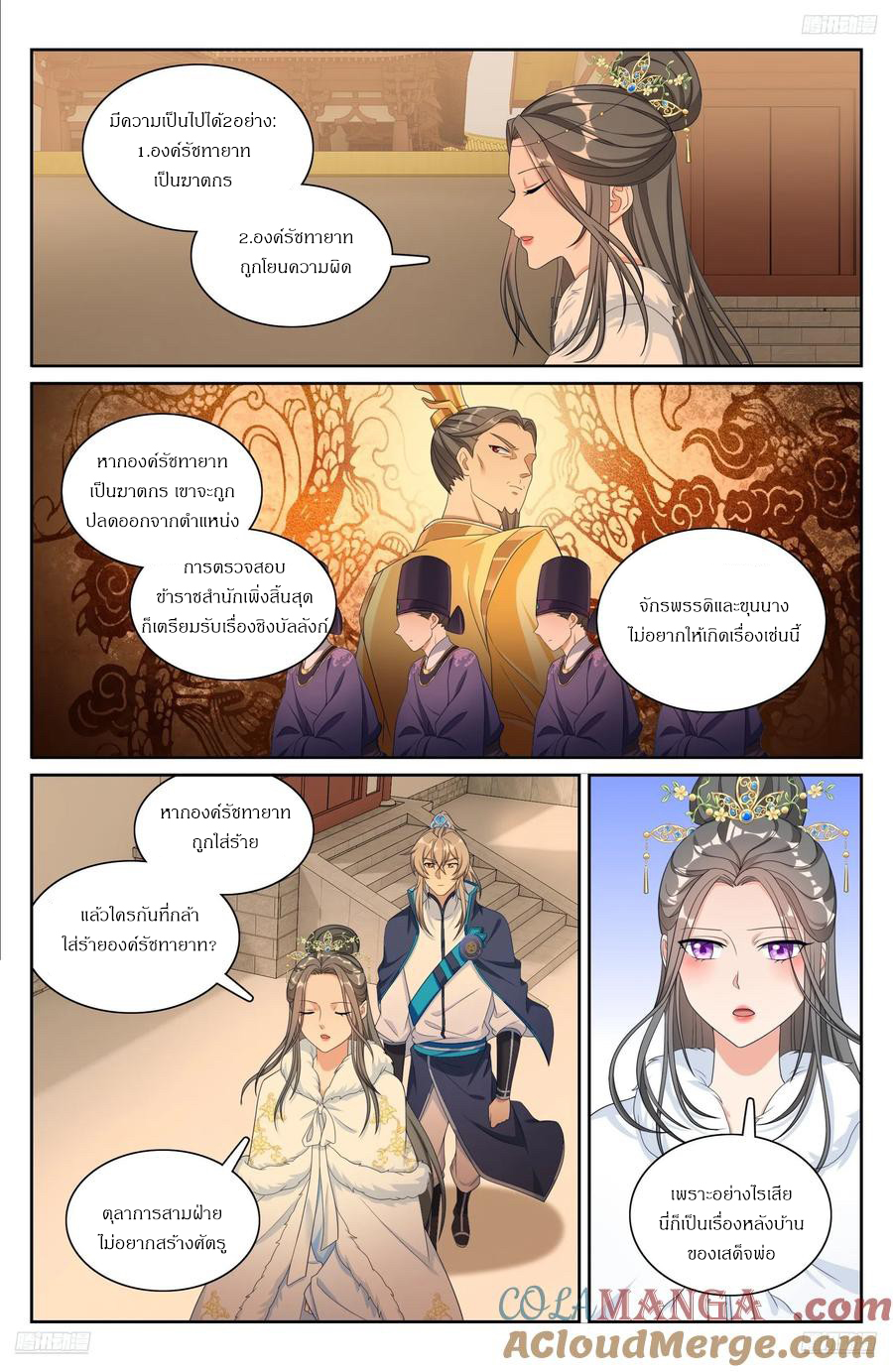 ผู้พิทักษ์รัตติกาล ตอนที่ 305 หน้า 4