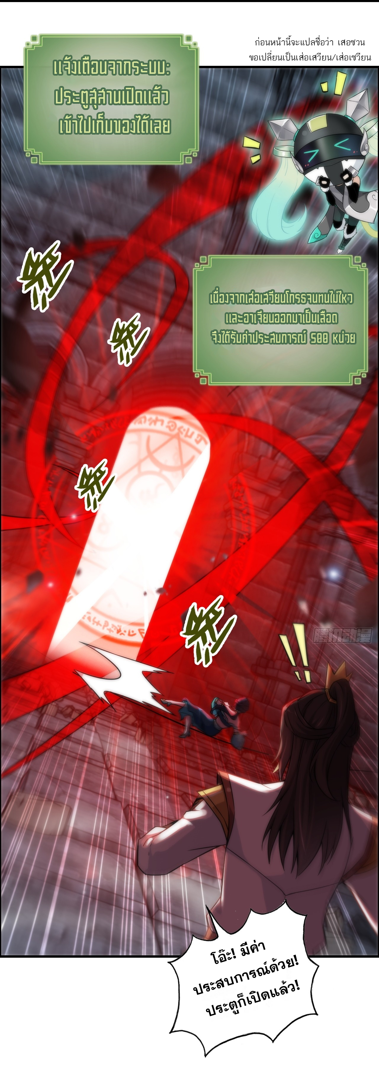 ชีวิตนี้ขอฝึกเป็นเซียนให้ฟ้าเห็น ตอนที่ 30 หน้า 13