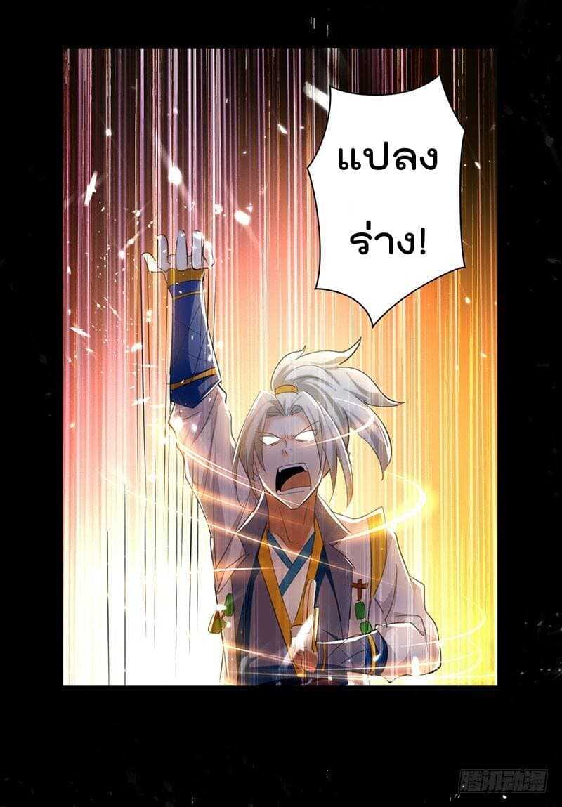 Emperor LingTian จักรพรรดิหลิงเทียน ตอนที่ 4 หน้า 22