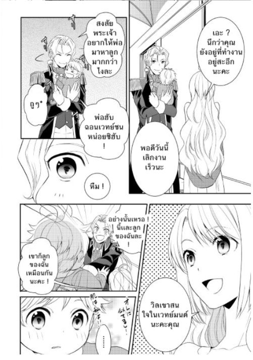 เกิดใหม่หลังความผิดพลาดของพระเจ้า ตอนที่ 2 หน้า 6