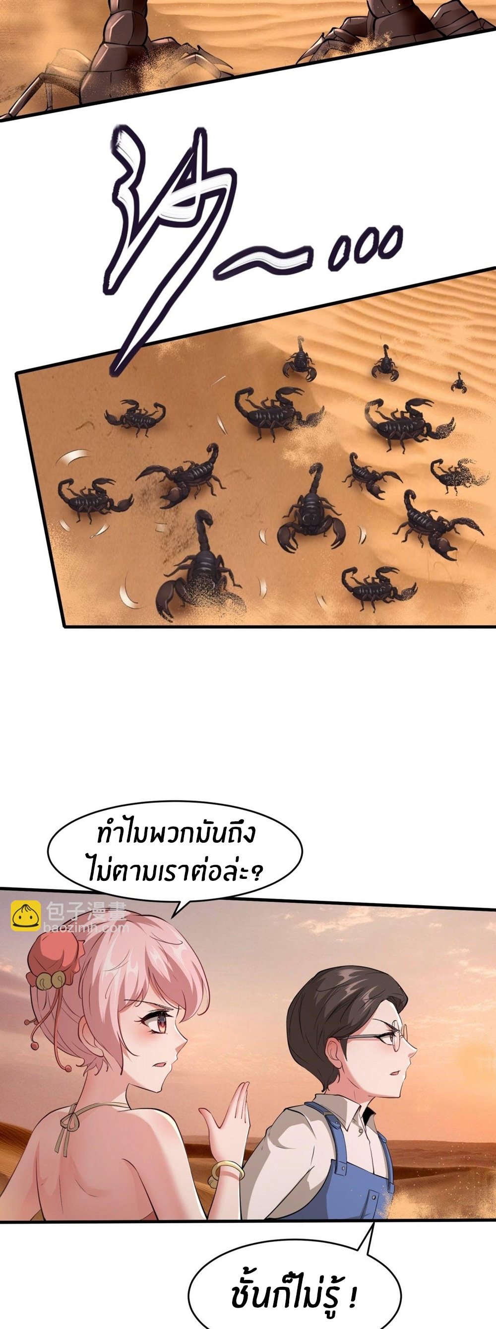ขอล่ะอย่าเป็นที่ 1 เลย ตอนที่ 29 หน้า 30