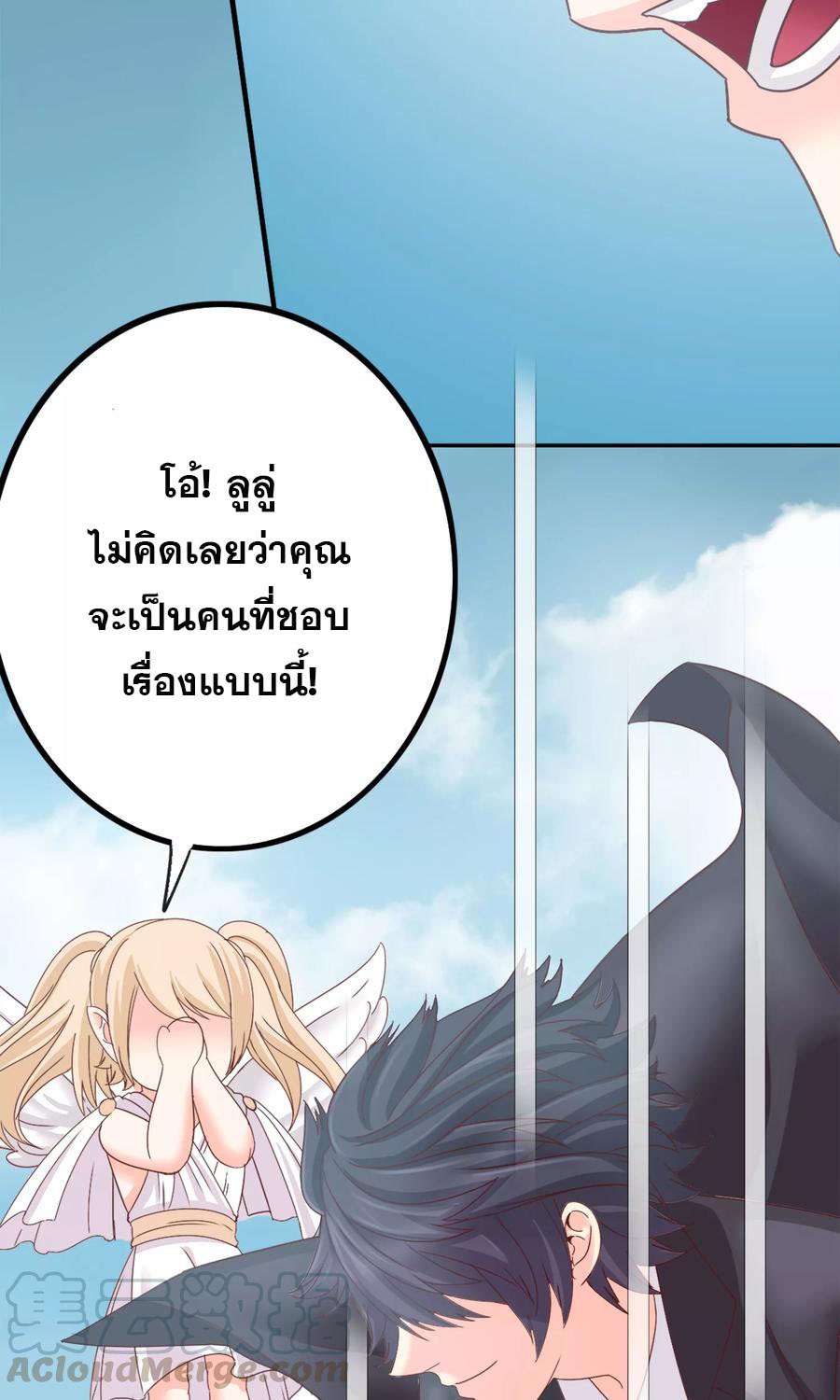 ฉันคือผู้พิทักษ์ เหล่าสาวงามในรั้วโรงเรียน ตอนที่ 2 หน้า 53