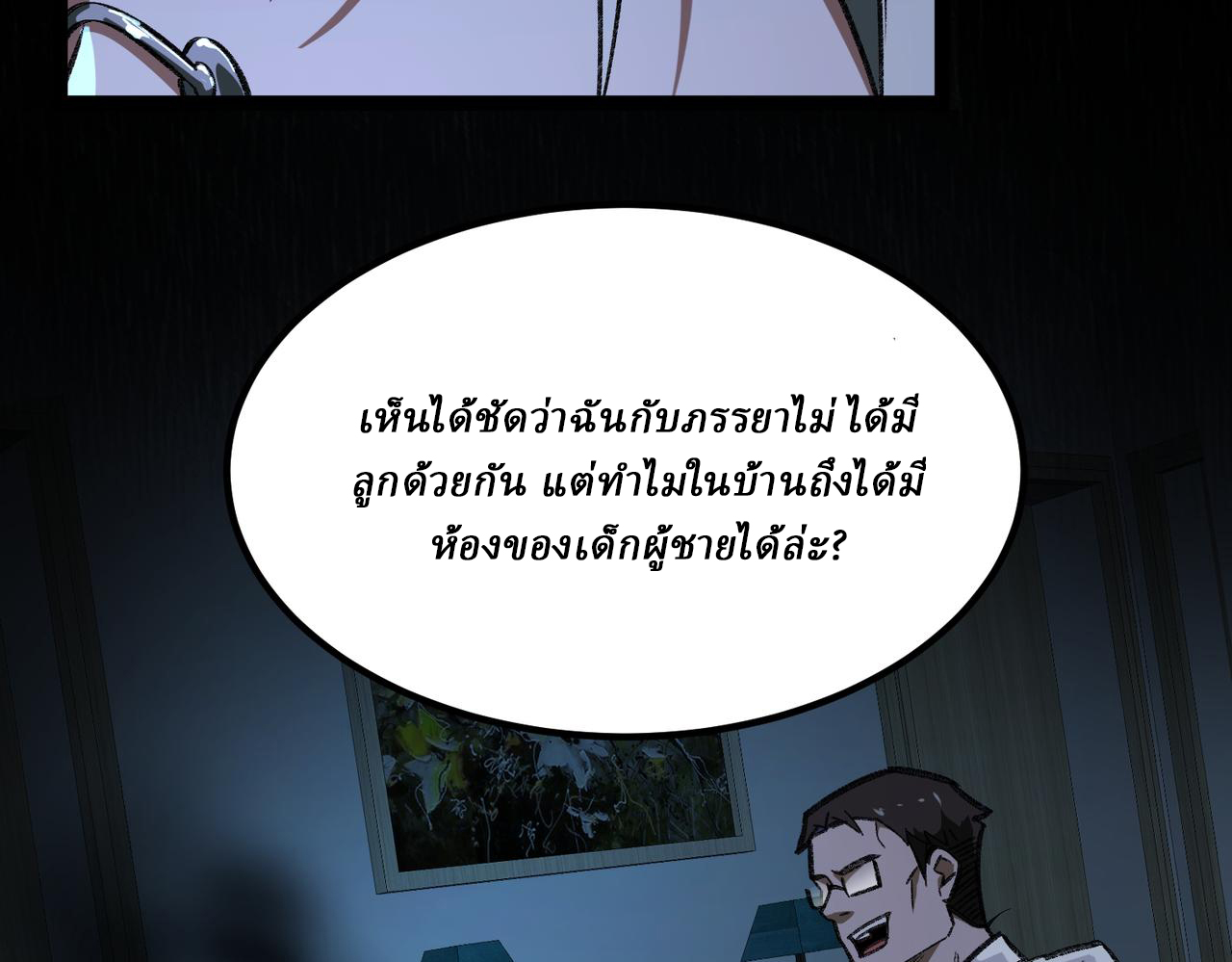 I created an Urban Legend ตอนที่ 15 หน้า 141