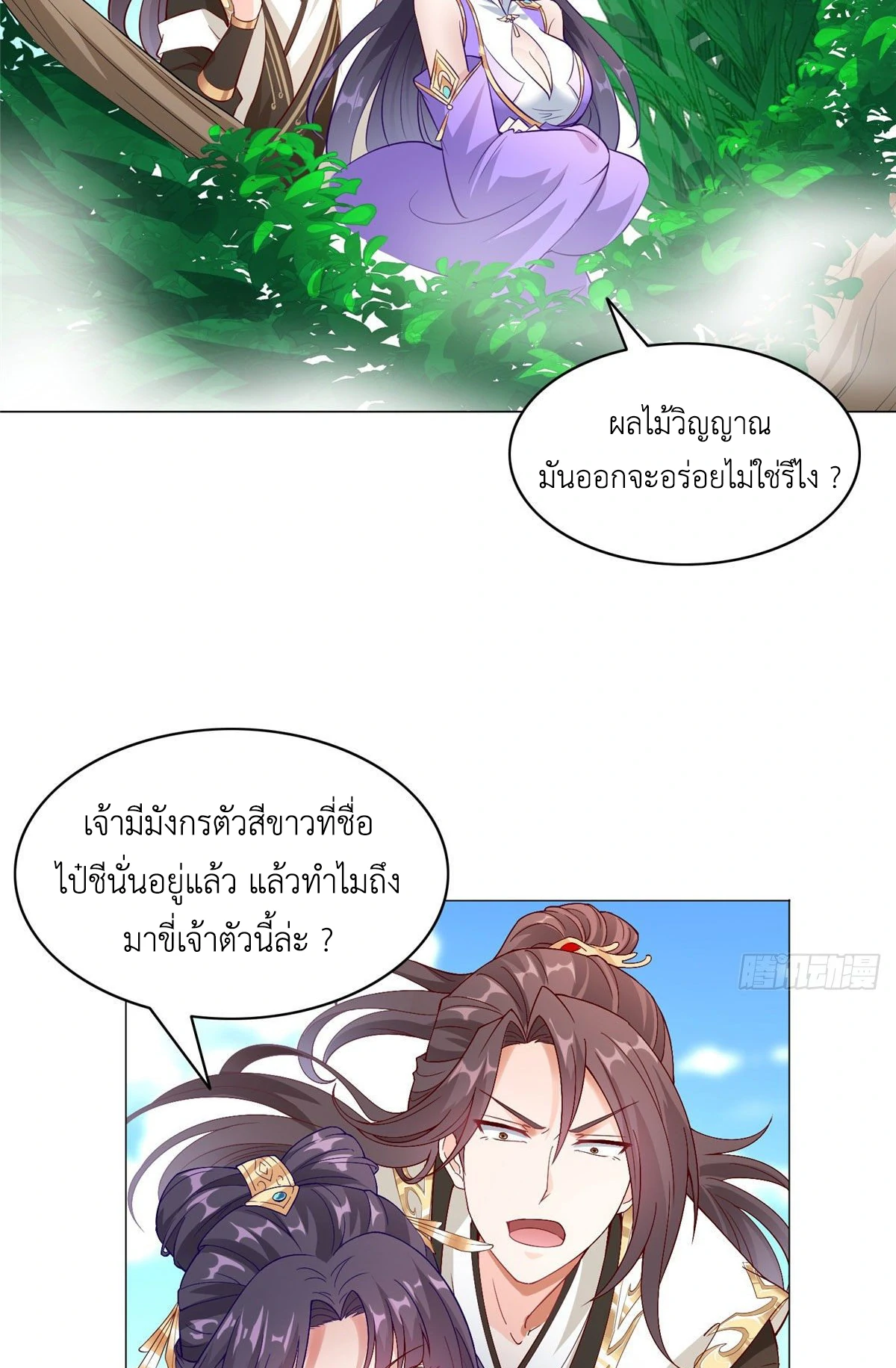 (ชนจีน) Dragon Master (จูหมิง นักรบเซียนมังกร) ตอนที่ 34 หน้า 42