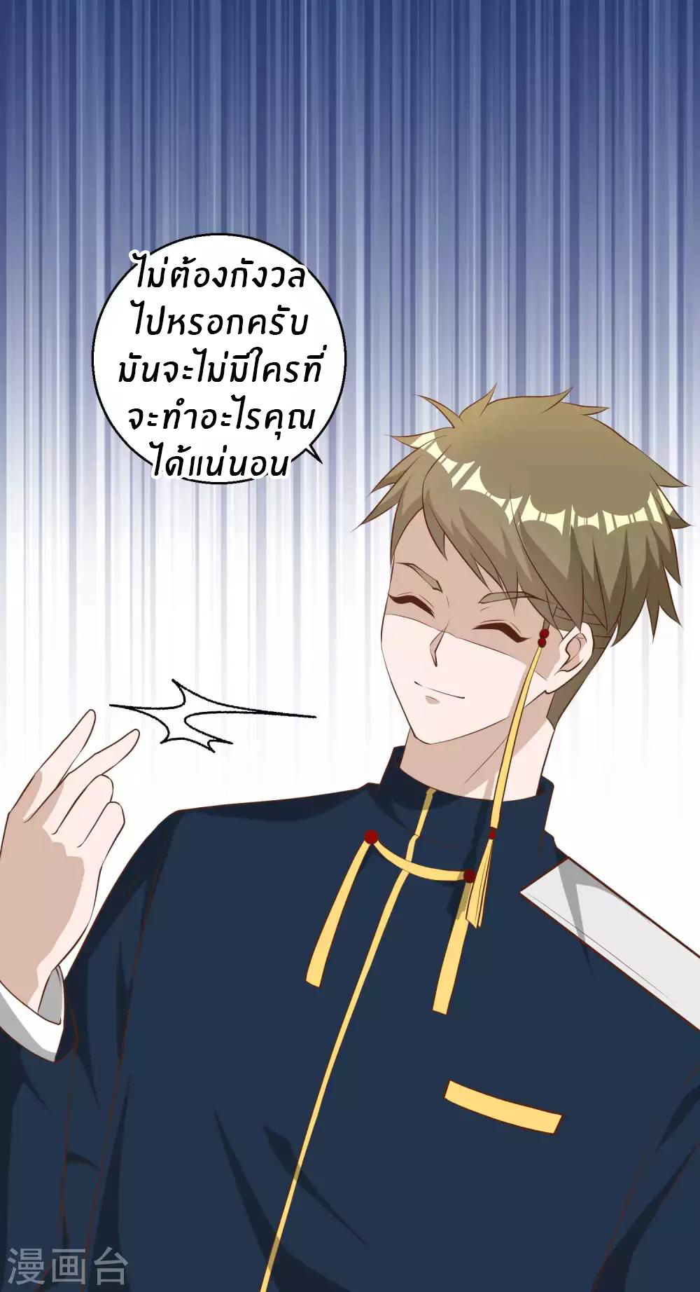 God Fisherman ตอนที่ 43 หน้า 21