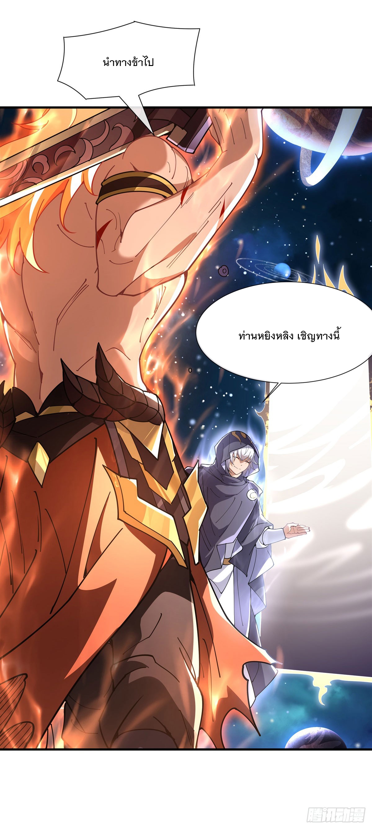 ศิษย์ของข้าล้วนมีอนาคตที่ยิ่งใหญ่ (ชนจีน) ตอนที่ 143 หน้า 28