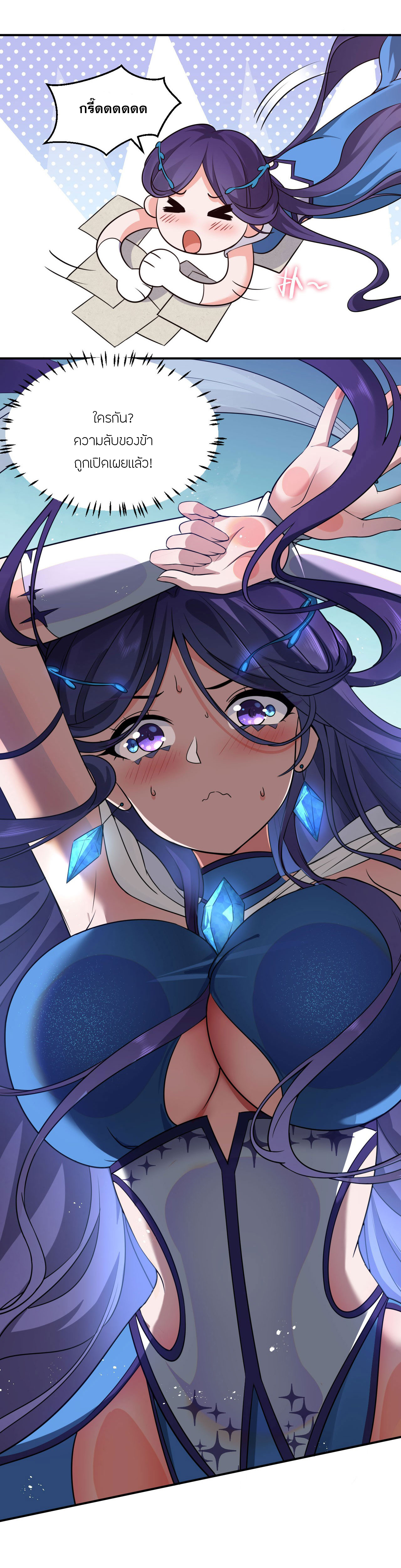 ข้าเพียงต้องการฝึกฝนศิษย์น้องหญิงก็เท่านั้น ตอนที่ 52 หน้า 41