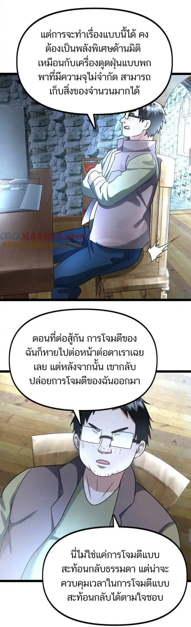 Freezing the World：I Built a Doomsday Safehouse ตอนที่ 123 หน้า 8