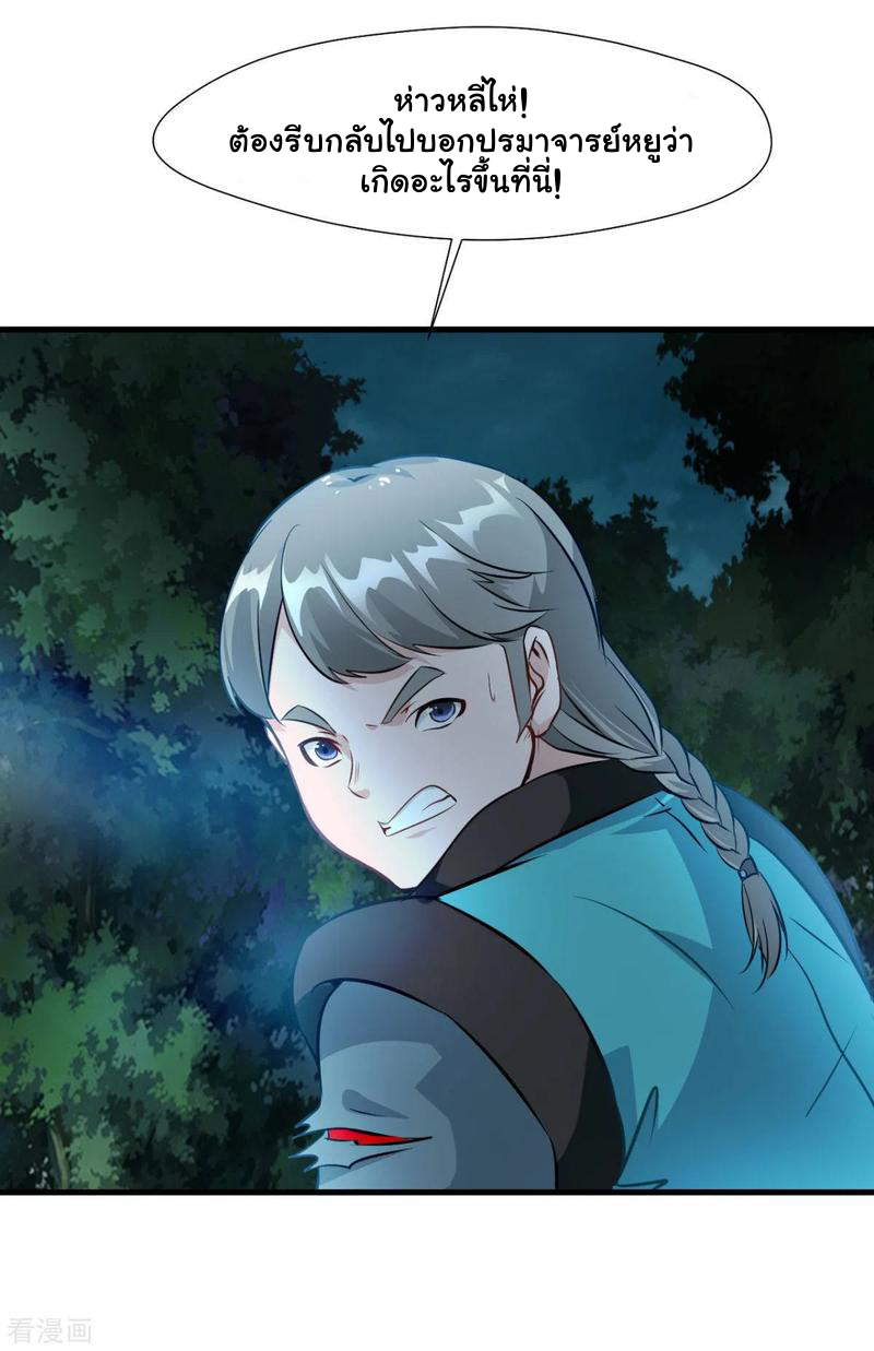 ข้ากลายเป็นผู้เป็นอมตะที่ยิ่งใหญ่ ตอนที่ 16 หน้า 22